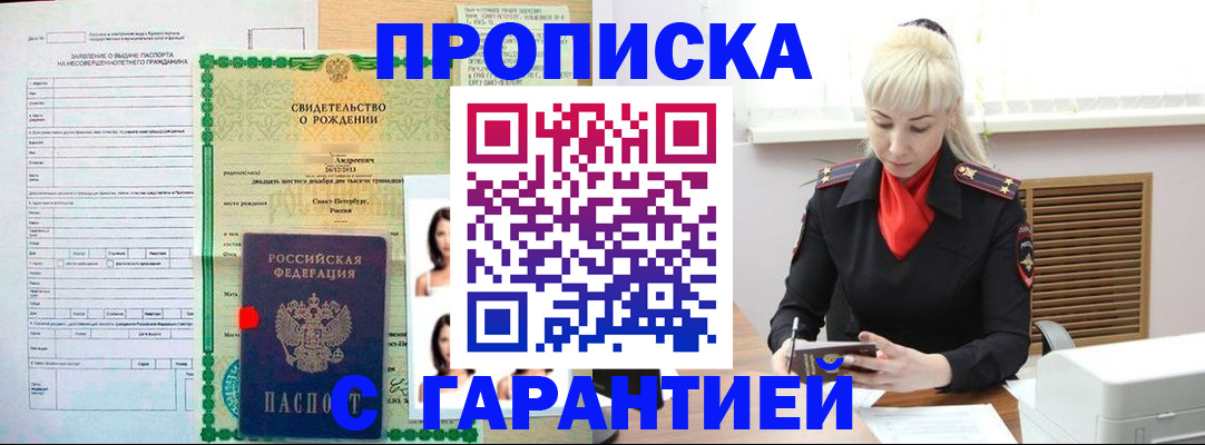 прописка в квартире в Кувандыке