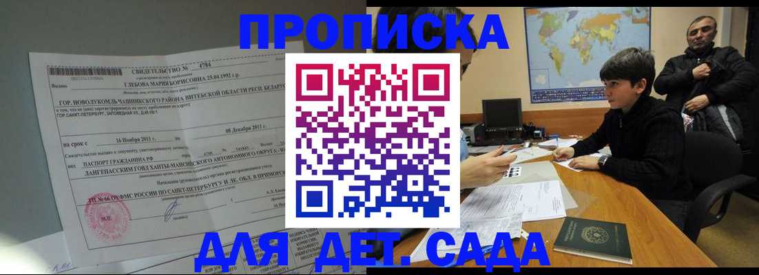 прописка ребенка в Кувандыке