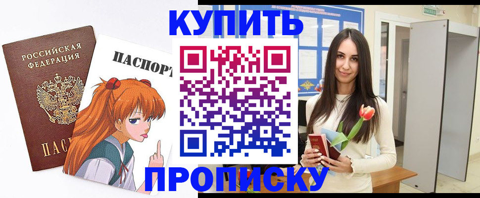 прописка гарантия в Кувандыке